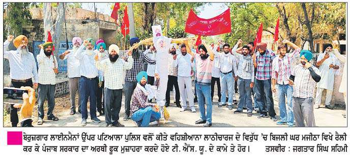   ਟੈਕਨੀਕਲ ਸਰਵਿਸਜ਼ ਯੂਨੀਅਨ ਵਲੋਂ ਅਰਥੀ ਫੂਕ ਮੁਜ਼ਾਹਰਾ   
