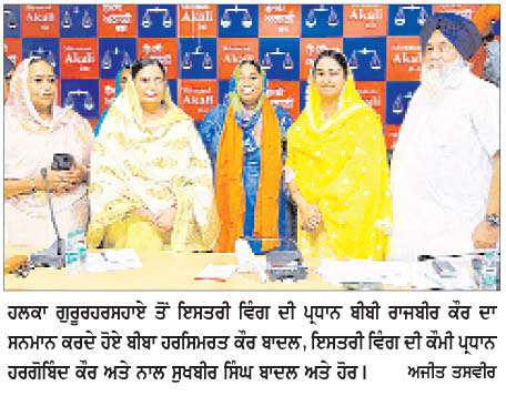 ਬੀਬੀ ਰਾਜਬੀਰ ਕੌਰ ਇਸਤਰੀ ਵਿੰਗ ਹਲਕਾ ਗੁਰੂਹਰਸਹਾਏ ਦੀ ਪ੍ਰਧਾਨ ਨਿਯੁਕਤ  