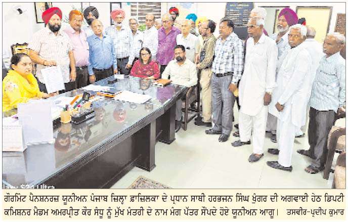  ਗੌਰਮਿੰਟ ਪੈਨਸ਼ਨਰਜ਼ ਯੂਨੀਅਨ ਨੇ ਡੀ. ਸੀ. ਦਫ਼ਤਰ ਬਾਹਰ ਗੇਟ ਰੈਲੀ ਕਰਕੇ ਪੰਜਾਬ ਸਰਕਾਰ ਖ਼ਿਲਾਫ਼ ਕੀਤੀ ਨਾਅਰੇਬਾਜ਼ੀ 