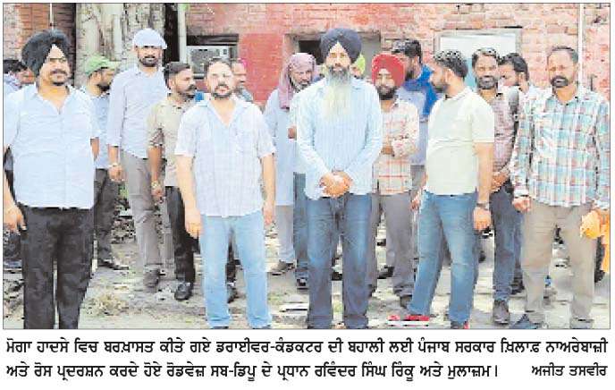 ਰੋਡਵੇਜ਼ ਮੁਲਾਜ਼ਮਾਂ ਨੇ ਫ਼ਾਜ਼ਿਲਕਾ ਬੱਸ ਸਟੈਂਡ ਮੁਕੰਮਲ ਬੰਦ ਕਰਕੇ ਕੀਤਾ ਜ਼ੋਰਦਾਰ ਪ੍ਰਦਰਸ਼ਨ  