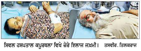  ਕਾਰ ਵਲੋਂ ਟੱਕਰ ਮਾਰੇ ਜਾਣ ਕਾਰਨ ਮੋਟਰਸਾਈਕਲ ਸਵਾਰ ਪਤੀ-ਪਤਨੀ ਜਖ਼ਮੀ
<br/> 