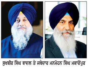  ਪ੍ਰਵਾਸੀ ਭਾਈਚਾਰੇ ਵਿਚ ਸ਼੍ਰੋਮਣੀ ਅਕਾਲੀ ਦਲ ਦੇ ਹੱਕ ਵਿਚ ਵੱਡਾ ਉਤਸ਼ਾਹ-ਜਥੇਦਾਰ ਮਕਾਰੋਂਪੁਰ
<br/> 