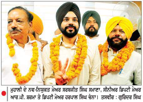  ਸਰਬਜੀਤ ਸਿੰਘ ਸਮਾਣਾ ਬਣੇ ਮੁਹਾਲੀ ਦੇ ਸਭ ਤੋਂ ਘੱਟ ਉਮਰ ਦੇ ਮੇਅਰ