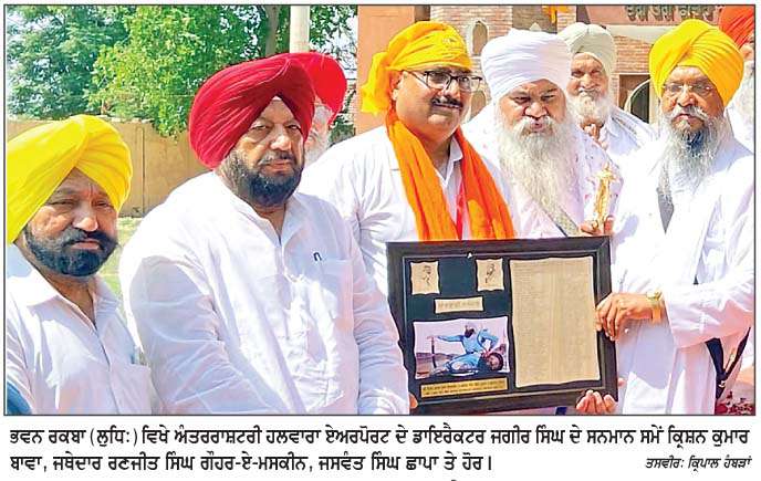  ਹਲਵਾਰਾ ਏਅਰਪੋਰਟ ਦੇ ਡਾਇਰੈਕਟਰ ਜਗੀਰ ਸਿੰਘ ਨਾਲ ਕਿ੍ਸ਼ਨ ਕੁਮਾਰ ਬਾਵਾ ਵਲੋਂ ਵਿਸ਼ੇਸ਼ ਮੁਲਾਕਾਤ 
<br/> 