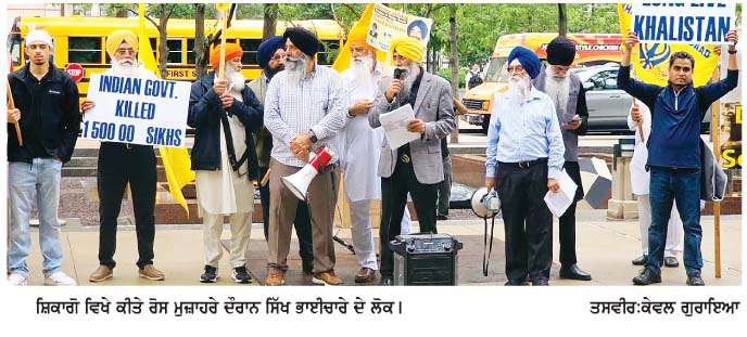   ਸਿੱਖ ਜਥੇਬੰਦੀਆਂ ਵਲੋਂ ਸ਼ਿਕਾਗੋ ਵਿਖੇ ਭਾਰਤੀ ਕੌਂਸਲੇਟ ਜਨਰਲ ਦਫ਼ਤਰ ਅੱਗੇ ਰੋਸ ਮੁਜ਼ਾਹਰਾ  