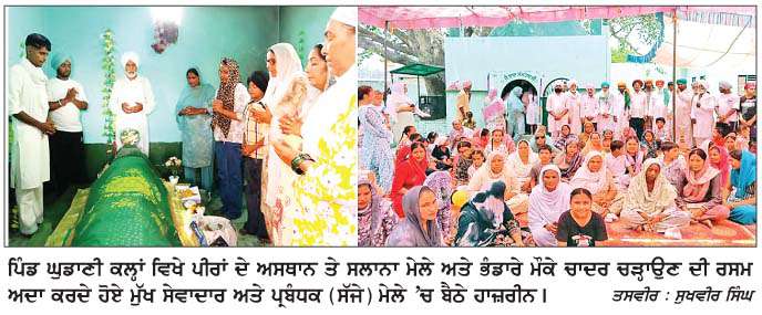  ਪਿੰਡ ਘੁਡਾਣੀ ਕਲਾਂ ਵਿਖੇ ਪੀਰਾਂ ਦੇ ਅਸਥਾਨ 'ਤੇ ਮੇਲਾ ਤੇ ਭੰਡਾਰਾ ਕਰਵਾਇਆ 
<br/> 