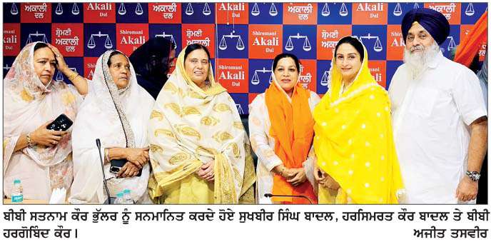 ਸੁਖਬੀਰ ਤੇ ਹਰਸਿਮਰਤ ਵਲੋਂ ਬੀਬੀ ਸਤਨਾਮ ਕੌਰ ਭੁੱਲਰ ਦਾ ਸਨਮਾਨ
<br/> 