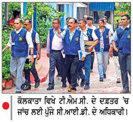  ਕੋਲਕਾਤਾ 'ਚ ਮਮਤਾ ਬੈਨਰਜੀ ਦੇ ਘਰ ਪੁੱਜੀ ਸੀ.ਆਈ.ਡੀ. 