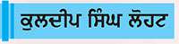  ਵਾਤਾਵਰਨ ਪ੍ਰਤੀ ਚੇਤੰਨਤਾ ਦਾ ਹੋਕਾ ਦੇਣ ਵਾਲੀ : ਕੰਚਨ ਗੁਪਤਾ