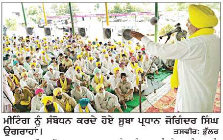  ਭਾਰਤੀ ਕਿਸਾਨ ਯੂਨੀਅਨ ਏਕਤਾ ਉਗਰਾਹਾਂ ਦੀ ਜ਼ਿਲ੍ਹਾ ਪੱਧਰੀ ਮੀਟਿੰਗ
<br/> 