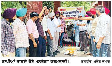  ਮਨਰੇਗਾ ਕਰਮਚਾਰੀਆਂ ਨੇ ਜ਼ਿਲ੍ਹਾ ਪੱਧਰੀ ਰੋਸ ਧਰਨਾ ਦੇ ਕੇ ਵਿਭਾਗੀ ਚਿੱਠੀਆਂ ਸਾੜੀਆਂ
<br/> 