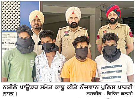  19 ਗ੍ਰਾਮ ਨਸ਼ੀਲੇ ਪਾਊਡਰ ਸਮੇਤ ਚਾਰ ਨੌਜਵਾਨ ਕਾਬੂ 
<br/> 