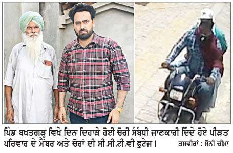  ਚੋਰਾਂ ਨੇ ਦਿਨ ਦਿਹਾੜੇ 26 ਤੋਲੇ ਦੇ ਕਰੀਬ ਸੋਨਾ ਤੇ 2 ਲੱਖ ਦੇ ਕਰੀਬ ਨਕਦੀ ਕੀਤੀ ਚੋਰੀ
<br/> 