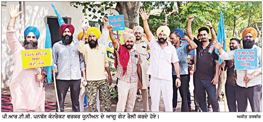  ਪੀ.ਆਰ.ਟੀ.ਸੀ. ਪਨਬੱਸ ਵਰਕਰ ਯੂਨੀਅਨ ਵਲੋਂ ਗਿ੍ਫ਼ਤਾਰ ਸਾਥੀਆਂ ਦੀ ਰਿਹਾਈ ਅਤੇ ਮੰਗਾਂ ਮਨਵਾਉਣ ਲਈ ਹੜਤਾਲ
<br/> 