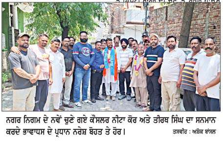 ਨਗਰ ਨਿਗਮ ਦੀਆਂ ਚੋਣਾਂ 'ਚ ਨਵੇਂ ਬਣੇ ਕੌਂਸਲਰ ਦਾ ਵਾਲਮੀਕਿ ਕਾਲੌਨੀ ਪਹੁੰਚਣ 'ਤੇ ਕੀਤਾ ਸਨਮਾਨ  