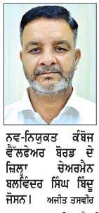  'ਆਪ' ਵਲੋਂ ਸਰਪੰਚ ਬਲਵਿੰਦਰ ਸਿੰਘ ਬਿੰਦੂ ਜੋਸਨ ਕੰਬੋਜ ਵੈੱਲਫੇਅਰ ਬੋਰਡ ਦੇ ਜ਼ਿਲ੍ਹਾ ਚੇਅਰਮੈਨ ਨਿਯੁਕਤ  