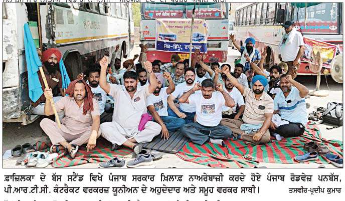  ਪੰਜਾਬ ਰੋਡਵੇਜ਼, ਪਨਬੱਸ ਅਤੇ ਪੀ.ਆਰ.ਟੀ.ਸੀ. ਦੇ ਕੱਚੇ ਮੁਲਾਜ਼ਮਾਂ ਨੇ ਕੀਤਾ ਚੱਕਾ ਜਾਮ  