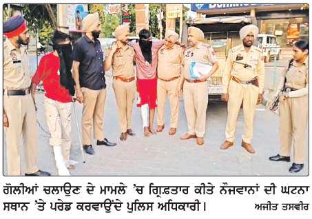 ਰੈਸਟੋਰੈਂਟ ਦੇ ਬਾਹਰ ਗੋਲੀਆਂ ਚਲਾਉਣ ਵਾਲੇ 3 ਗਿ੍ਫ਼ਤਾਰ 