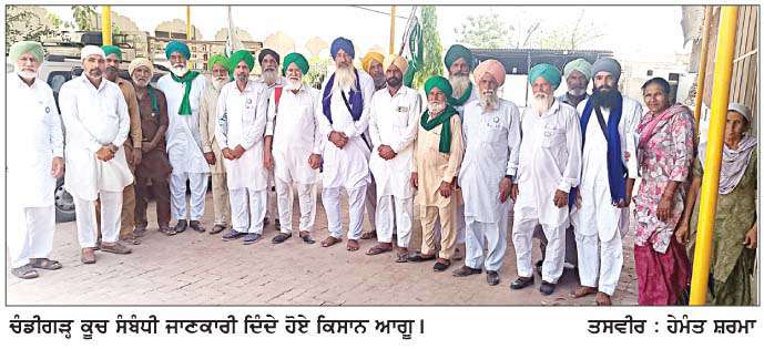  4 ਜੁਲਾਈ ਦੇ ਚੰਡੀਗੜ੍ਹ ਕੂਚ 'ਚ ਭਾਕਿਯੂ ਧਨੇਰ ਕਰੇਗੀ ਭਰਵੀਂ ਸ਼ਮੂਲੀਅਤ
<br/> 