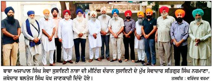  ਬਾਬਾ ਅਜਾਪਾਲ ਸਿੰਘ ਦੀ ਸਾਲਾਨਾ ਯਾਦ 'ਚ ਗੁਰਮਤਿ ਸਮਾਗਮ 12 ਤੇ 13 ਨੂੰ -ਜਥੇਦਾਰ ਖੋਖ  