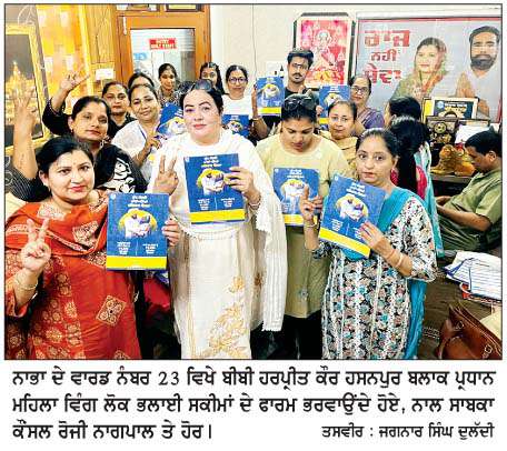  ਵਾਰਡ ਨੰਬਰ 23 'ਚ ਰੋਜ਼ੀ ਨਾਗਪਾਲ ਦੀ ਅਗਵਾਈ 'ਚ ਭਰੇ ਮਹਿਲਾਵਾਂ ਦੇ ਫਾਰਮ  