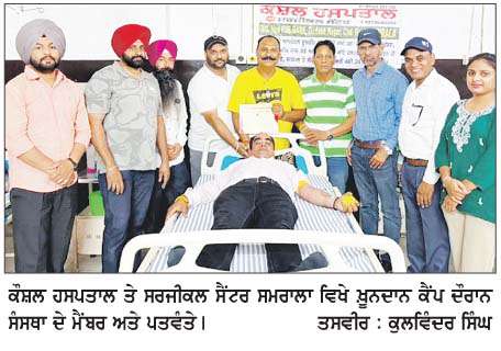  ਕੌਸ਼ਲ ਹਸਪਤਾਲ ਤੇ ਸਰਜੀਕਲ ਸੈਂਟਰ ਸਮਰਾਲਾ ਵਿਖੇ ਲਗਾਇਆ ਖ਼ੂਨਦਾਨ ਕੈਂਪ   