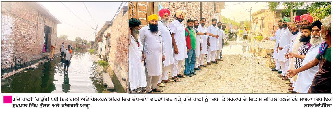   ਪੰਜਾਬ ਦੀ ਮਾਨ ਸਰਕਾਰ ਵਲੋੋਂ ਕਰਵਾਏ ਜਾ ਰਹੇ ਵਿਕਾਸ ਦੇ ਨਮੂਨੇ ਨੂੰ  ਖੇਮਕਰਨ ਸ਼ਹਿਰ 'ਚ ਆ ਕੇ ਦੇਖਣ ਦੀ ਲੋੜ- ਸੁੱਖਪਾਲ ਸਿੰਘ ਭੁੱਲਰ  