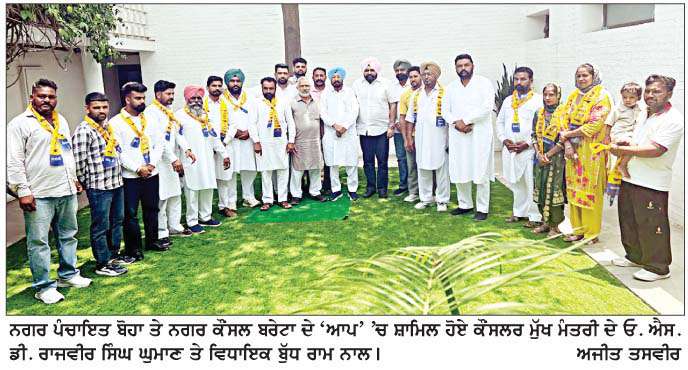  ਬੋਹਾ ਦੇ 3 ਤੇ ਬਰੇਟਾ ਦੇ 6 ਆਜ਼ਾਦ ਕੌਂਸਲਰ ਆਮ ਆਦਮੀ ਪਾਰਟੀ 'ਚ ਸ਼ਾਮਿਲ
<br/> 