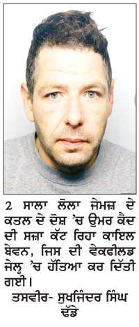   ਬੱਚੀ ਦੇ ਕਾਤਲ ਦੀ ਜੇਲ੍ਹ ਅੰਦਰ ਚਾਕੂ ਮਾਰ ਕੇ ਹੱਤਿਆ ਕਰਨ ਦੇ ਮਾਮਲੇ ਦੀ ਸੁਣਵਾਈ ਸ਼ੁਰੂ  