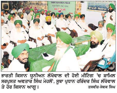  ਕੇਂਦਰ ਸਰਕਾਰ ਪੈਟਰੋਲ, ਡੀਜ਼ਲ ਅਤੇ ਰਸੋਈ ਗੈਸ ਦੀਆਂ ਕੀਮਤਾਂ 'ਚ ਕੀਤਾ ਵਾਧਾ ਵਾਪਸ ਲਵੇ-ਲੱਖੋਵਾਲ
<br/> 