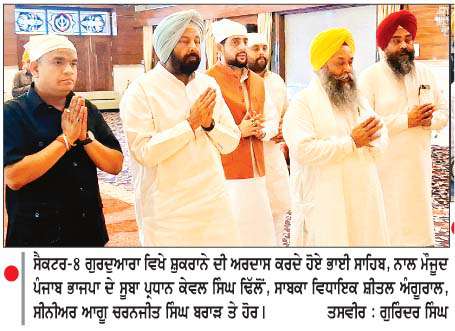  ਪ੍ਰਧਾਨ ਮੰਤਰੀ ਨਰਿੰਦਰ ਮੋਦੀ ਦੀ ਅਗਵਾਈ ਹੇਠ ਭਾਰਤ 
ਨੇ ਹਰ ਖੇਤਰ 'ਚ ਤਰੱਕੀ ਕੀਤੀ-ਕੇਵਲ ਸਿੰਘ ਢਿੱਲੋਂ
ਕੇਂਦਰ ਸਰਕਾਰ ਦੇ 12 ਸਾਲ ਪੂਰੇ ਹੋਣ 'ਤੇ ਭਾਜਪਾ ਨੇ ਕਰਵਾਇਆ ਸ਼ੁਕਰਾਨਾ ਸਮਾਗਮ
<br/> 