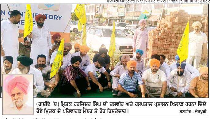  ਵਿਅਕਤੀ ਦੀ ਮੌਤ ਹੋਣ 'ਤੇ ਪਰਿਵਾਰ ਨੇ ਨਿੱਜੀ ਹਸਪਤਾਲ ਪ੍ਰਸ਼ਾਸਨ 'ਤੇ ਅਣਗਹਿਲੀ ਵਰਤਣ ਦਾ ਲਗਾਇਆ ਦੋਸ਼ 
