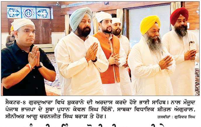  ਪ੍ਰਧਾਨ ਮੰਤਰੀ ਨਰਿੰਦਰ ਮੋਦੀ ਦੀ ਅਗਵਾਈ ਹੇਠ ਭਾਰਤ
ਨੇ ਹਰ ਖੇਤਰ 'ਚ ਤਰੱਕੀ ਕੀਤੀ-ਕੇਵਲ ਸਿੰਘ ਢਿੱਲੋਂ 