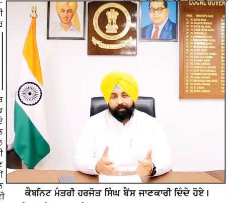  25 ਕਰੋੜ ਨਾਲ ਤਿੰਨ ਮਹੀਨਿਆਂ 'ਚ ਨੰਗਲ ਸ਼ਹਿਰ ਦੀ ਬਦਲੇਗੀ ਦਿੱਖ-ਹਰਜੋਤ ਸਿੰਘ ਬੈਂਸ
<br/> 