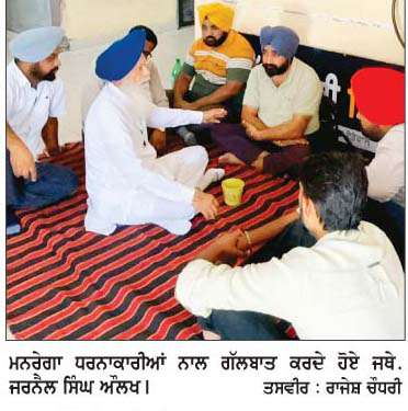  ਜਥੇਦਾਰ ਔਲਖ ਨੇ ਮਨਰੇਗਾ ਕਰਮਚਾਰੀਆਂ ਦੇ ਧਰਨੇ 'ਚ ਪਹੁੰਚ ਕੇ ਮੰਗਾਂ ਸੁਣੀਆਂ, ਧਰਨਾ 10ਵੇਂ ਦਿਨ 'ਚ ਦਾਖਲ  