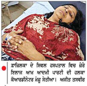  ਫ਼ਾਜ਼ਿਲਕਾ 'ਚ ਭਾਜਪਾ ਤੇ 'ਆਪ' ਵਰਕਰਾਂ ਵਿਚਾਲੇ ਖ਼ੂਨੀ ਝੜਪ, ਹਲਕਾ ਕੋਆਰਡੀਨੇਟਰ ਜ਼ਖ਼ਮੀ
1000-1500 ਰੁਪਏ ਵਾਲੇ ਸਰਕਾਰੀ ਫਾਰਮ ਭਰਨ ਨੂੰ  ਲੈ ਕੇ ਹੋਇਆ ਵਿਵਾਦ
<br/> 
