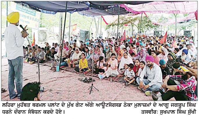  ਥਰਮਲ ਦੇ ਆਊਟਸੋਰਸਡ ਠੇਕਾ ਮੁਲਾਜ਼ਮਾਂ ਦਾ ਧਰਨਾ ਤੀਜੇ ਦਿਨ ਵੀ ਜਾਰੀ
<br/> 