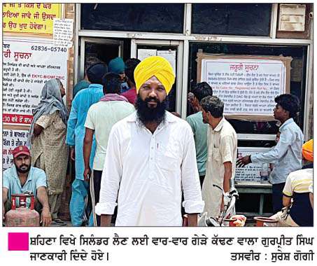   ਗੈਸ ਏਜੰਸੀ ਸ਼ਹਿਣਾ ਵਲੋਂ ਵਾਰ-ਵਾਰ ਪ੍ਰੇਸ਼ਾਨ ਕਰਨ ਦੇ ਲਾਏ ਦੋਸ਼  