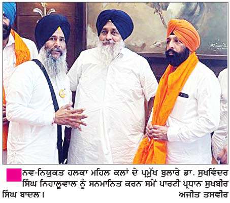   ਡਾ. ਸੁਖਵਿੰਦਰ ਸਿੰਘ ਨਿਹਾਲੂਵਾਲ ਸ਼੍ਰੋਮਣੀ ਅਕਾਲੀ ਦਲ ਹਲਕਾ ਮਹਿਲ ਕਲਾਂ ਦੇ ਪ੍ਰਮੁੱਖ ਬੁਲਾਰੇ ਨਿਯੁਕਤ  