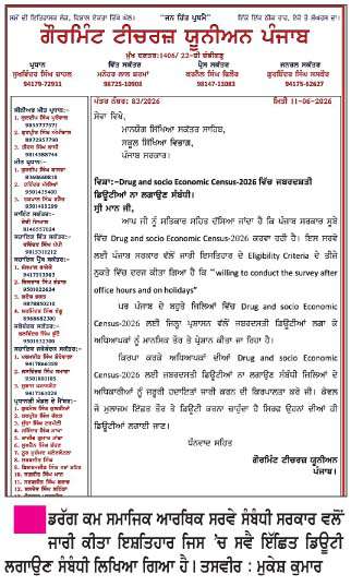   ਡਰੱਗ ਸੈਂਸਜ਼ ਦੀ ਆੜ ਵਿਚ ਜਬਰਦਸਤੀ ਡਿਊਟੀਆਂ ਲਗਾ ਕੇ ਅਧਿਆਪਕਾਂ ਨੂੰ  ਕੀਤਾ ਜਾ ਰਿਹੈ ਮਾਨਸਿਕ ਪ੍ਰੇਸ਼ਾਨ-ਜੀ. ਟੀ. ਯੂ.  
