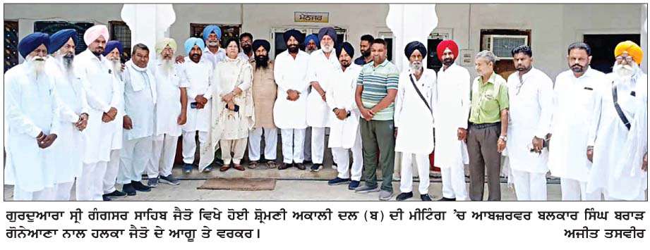  ਬਲਕਾਰ ਸਿੰਘ ਬਰਾੜ ਗੋਨੇਆਣਾ ਹਲਕਾ ਜੈਤੋ ਦੇ ਆਬਜ਼ਰਵਰ ਨਿਯੁਕਤ  
