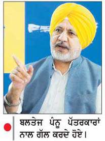  ਪੰਜਾਬ ਦੇ ਲੋਕਾਂ ਨੇ ਬੇਅਦਬੀ ਤੇ ਗੋਲੀਕਾਂਡ ਦੇ ਮਾਮਲਿਆਂ ਵਿਚ ਇਨਸਾਫ਼ ਲਈ ਬਹੁਤ ਲੰਮਾ ਇੰਤਜ਼ਾਰ ਕੀਤਾ-ਬਲਤੇਜ ਪੰਨੂ
<br/> 