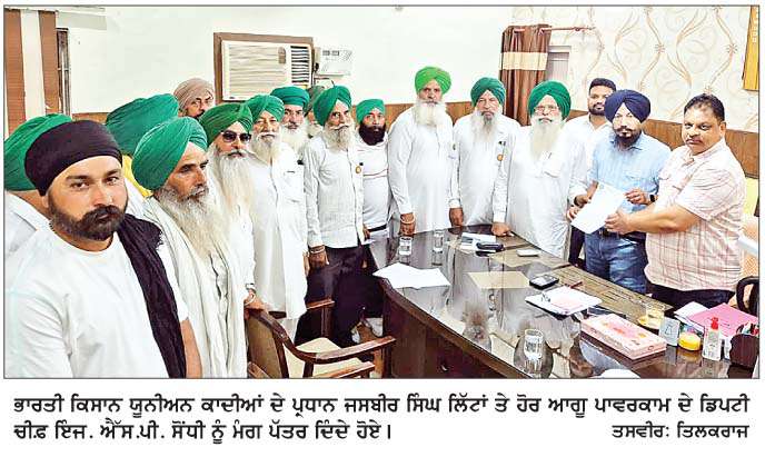  ਭਾਰਤੀ ਕਿਸਾਨ ਯੂਨੀਅਨ ਕਾਦੀਆਂ ਨੇ ਪਾਵਰਕਾਮ ਦੇ ਡਿਪਟੀ ਚੀਫ਼ ਇੰਜੀਨੀਅਰ ਨੂੰ  ਦਿੱਤਾ ਮੰਗ-ਪੱਤਰ  