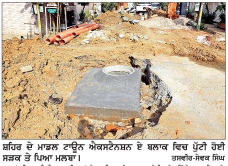  ਪੁੱਟੀਆਂ ਸੜਕਾਂ, ਟੁੱਟੀਆਂ ਪਾਈਪਾਂ ਤੇ ਮਲਬੇ ਦੇ ਢੇਰ ਕਾਰਨ ਲੋਕ ਪ੍ਰੇਸ਼ਾਨ
<br/> 