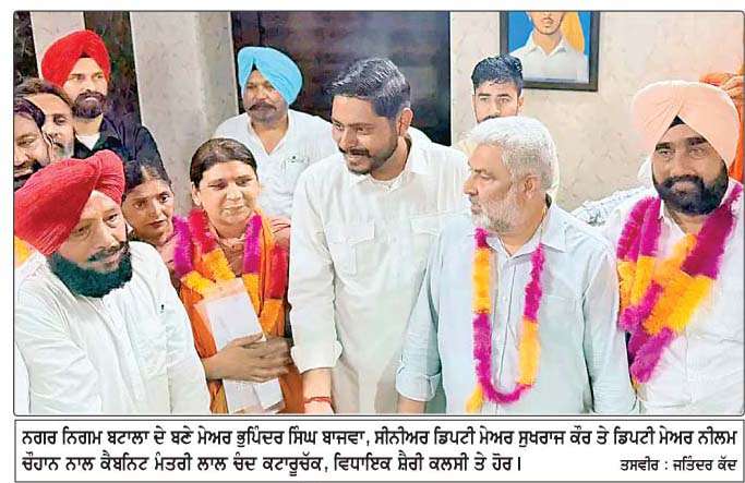  ਭੁਪਿੰਦਰ ਸਿੰਘ ਬਾਜਵਾ ਬਣੇ ਬਟਾਲਾ ਨਗਰ ਨਿਗਮ ਦੇ ਨਵੇਂ ਮੇਅਰ 