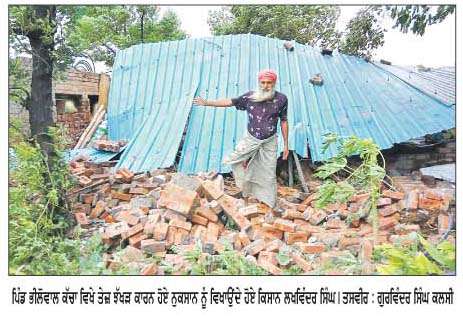  ਤੇਜ਼ ਹਨੇਰੀ-ਝੱਖੜ ਤੇ ਤੂਫ਼ਾਨ ਨੇ ਮਚਾਈ ਤਬਾਹੀ, ਪਲਾਂ 'ਚ ਪੁੱਟ ਸੁੱਟੇ ਦਰਖ਼ਤ ਤੇ ਬਿਜਲੀ ਦੇ ਟਰਾਂਸਫ਼ਾਰਮਰ
<br/> 