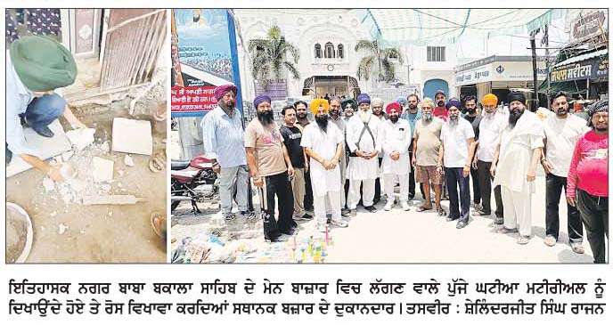  ਇਤਿਹਾਸਕ ਨਗਰ ਬਾਬਾ ਬਕਾਲਾ ਸਾਹਿਬ ਦੇ ਮੇਨ ਬਾਜ਼ਾਰ ਦੀ ਹਾਲਤ ਬਣੀ ਤਰਸਯੋਗ
<br/> 