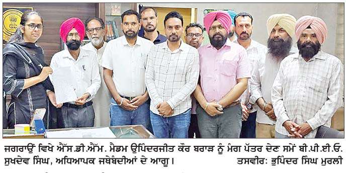  ਇਲੈੱਕਸ਼ਨ ਸੈੱਲ ਜਗਰਾਉਂ 'ਚ ਕੰਮ ਕਰਦੇ ਇਕ ਮੁਲਾਜ਼ਮ ਖ਼ਿਲਾਫ਼ ਐੱਸ.ਡੀ.ਐੱਮ. ਨੂੰ  ਦਿੱਤਾ ਮੰਗ ਪੱਤਰ  