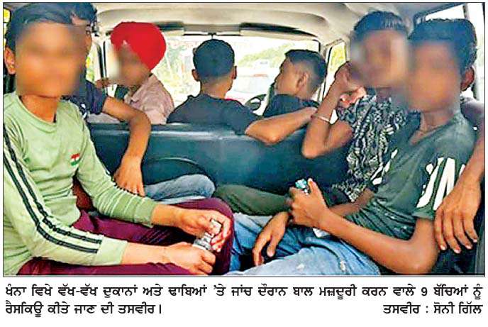  ਬਾਲ ਮਜ਼ਦੂਰੀ ਦੀ ਰੋਕਥਾਮ ਲਈ ਖੰਨਾ ਵਿਚ ਦੁਕਾਨਾਂ ਤੇ ਢਾਬਿਆਂ ਦੀ ਜਾਂਚ 