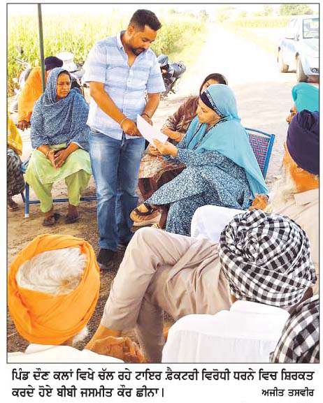  ਪਿੰਡ ਦੌਣ ਕਲਾਂ ਵਿਖੇ ਚੱਲ ਰਹੇ ਟਾਇਰ ਫ਼ੈਕਟਰੀ ਵਿਰੁੱਧ ਸੰਘਰਸ਼ ਨੂੰ  ਮਿਸਲ ਸਤਲੁਜ ਨੇ ਦਿੱਤਾ ਸਮਰਥਨ  